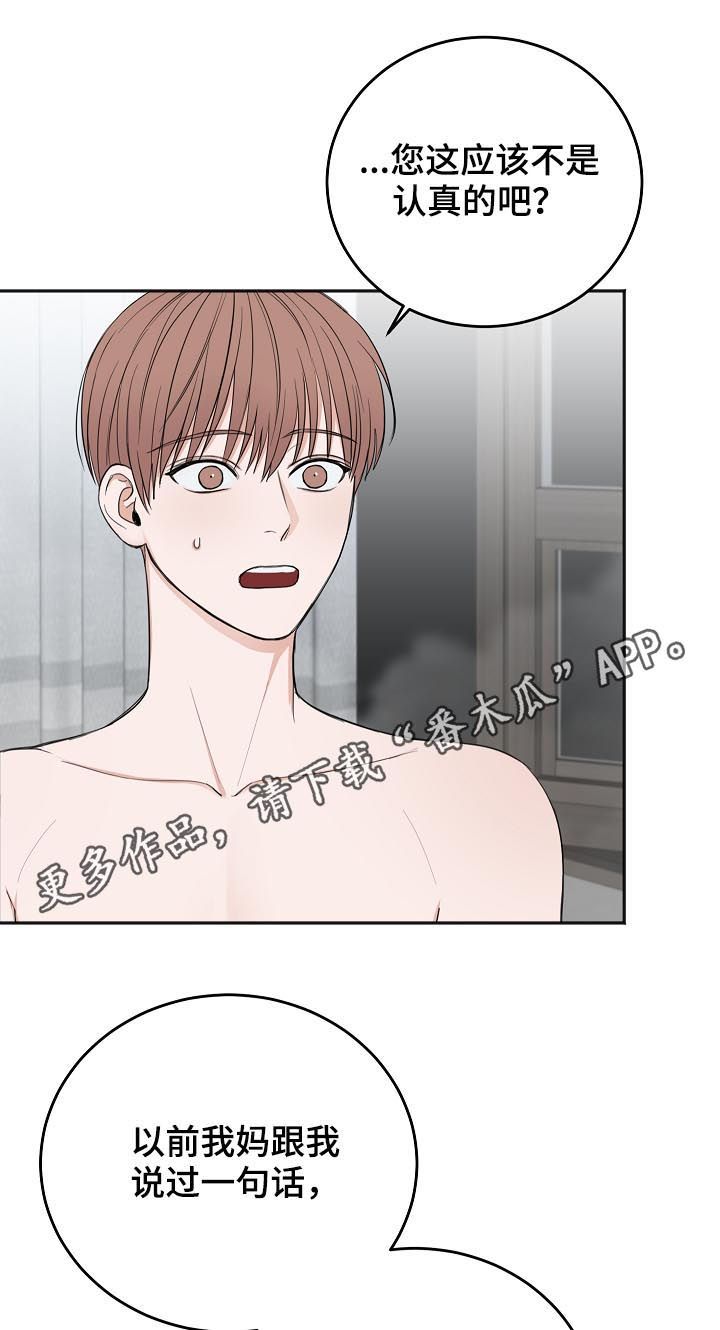 超越20岁漫画漫画,第17话 1710图