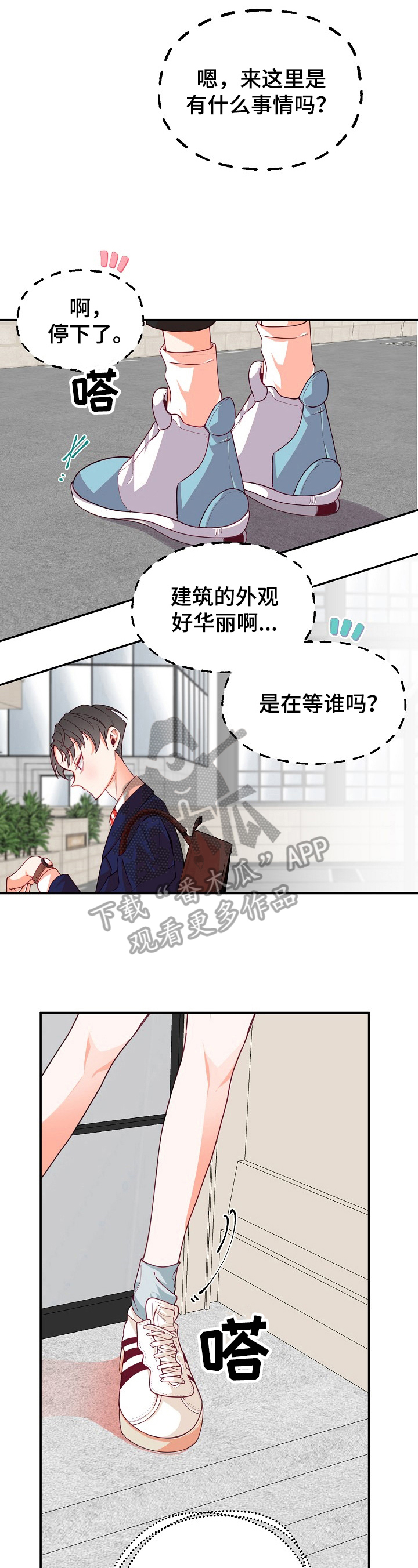 青春漫画朝花惜时漫画,第44章：躲着1图