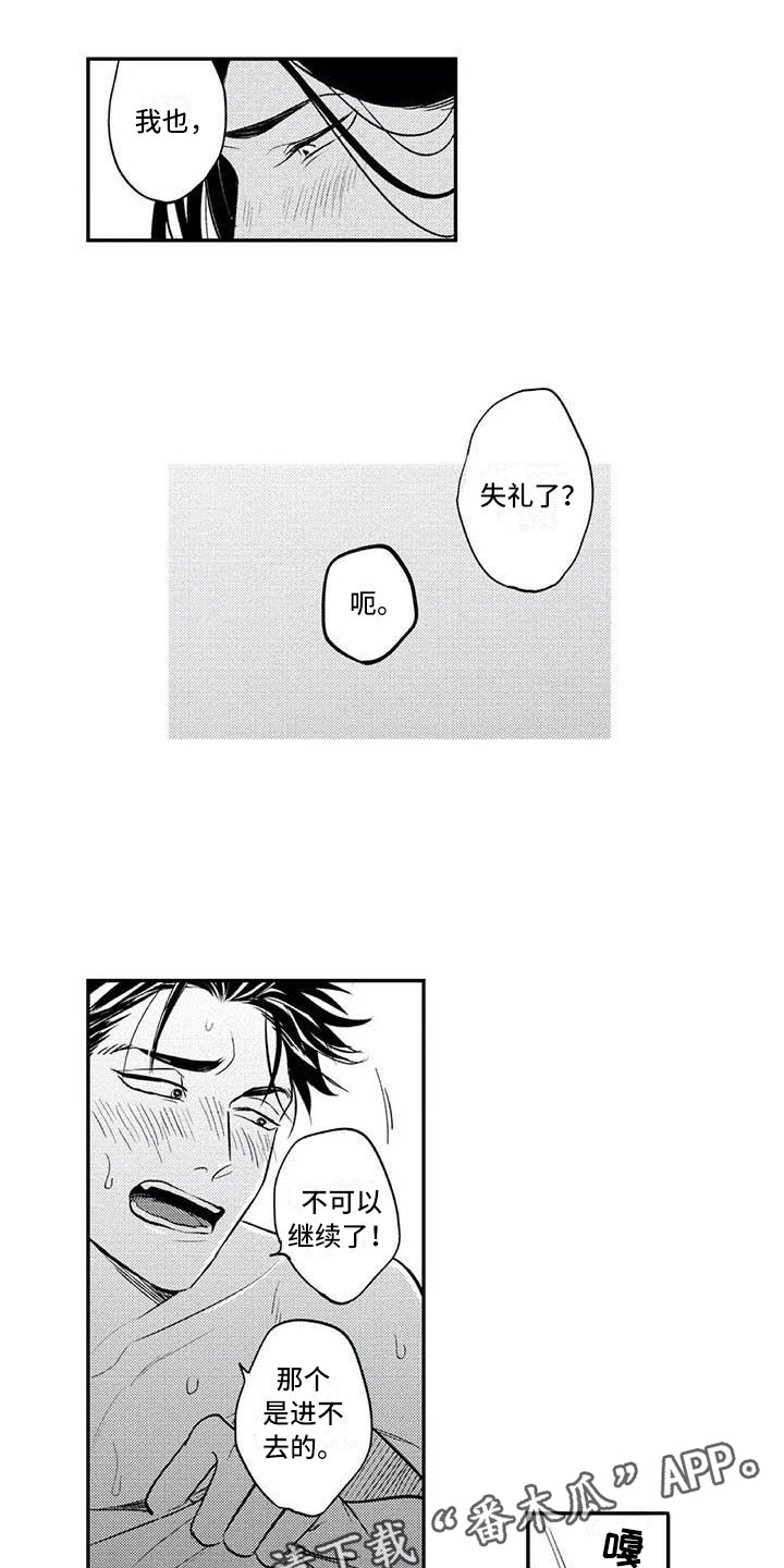 灵感与期待漫画漫画,第23话10图