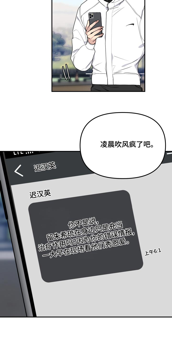 兼职恋人韩漫漫画,第16章：玩闹4图