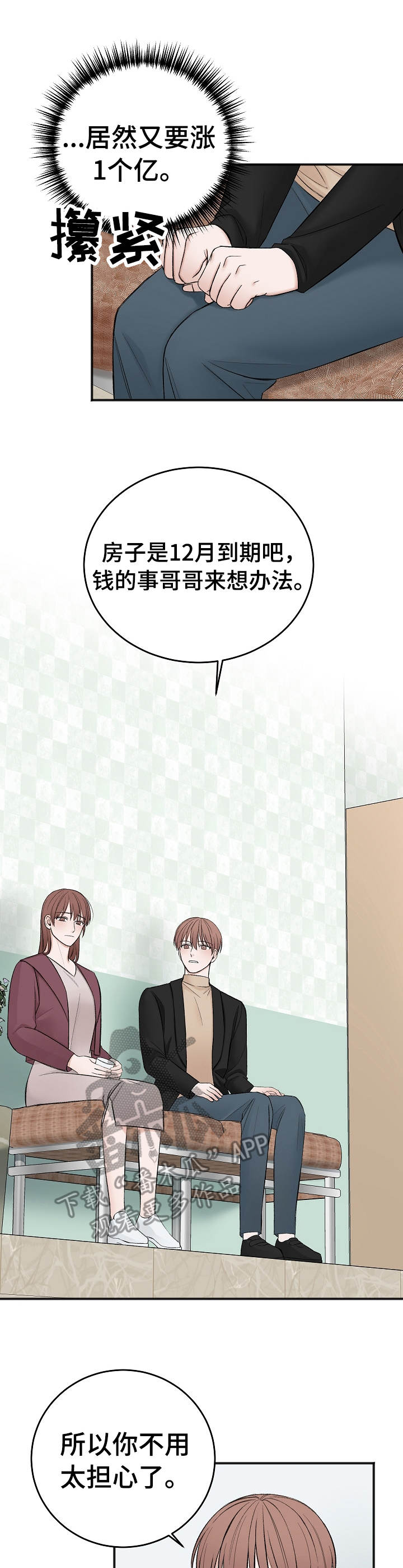 超越20岁漫画漫画,第1话 110图