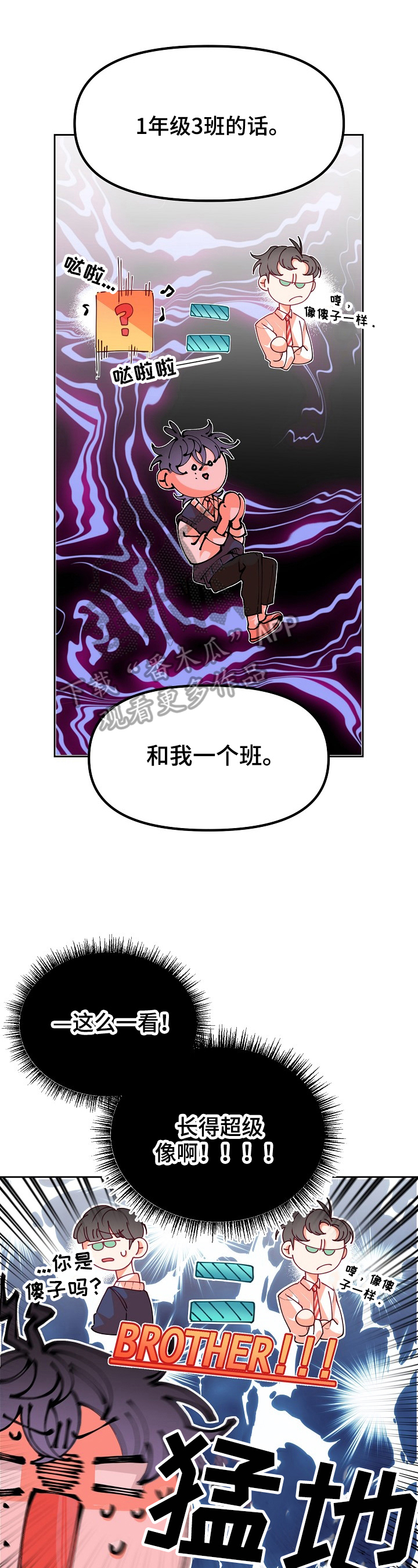 青春夏日漫画漫画,第39章：管太多3图