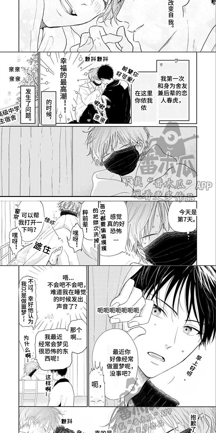 漫画安慰漫画,第5章：过分要求6图
