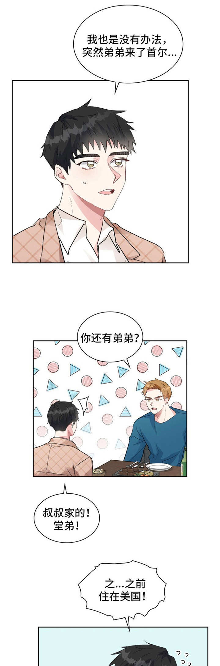 灵感与期待漫画漫画,第29话10图