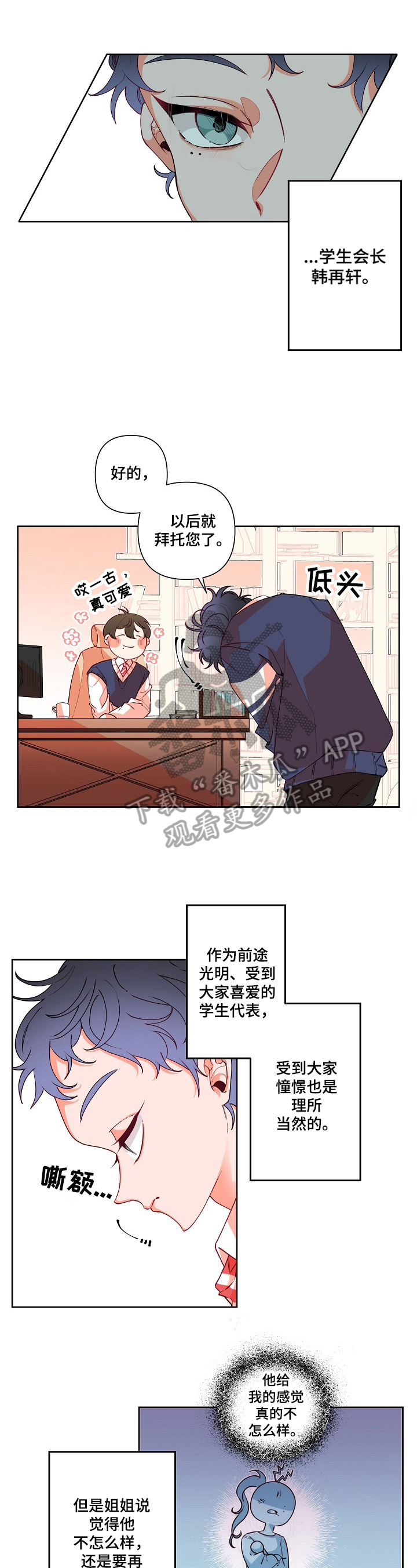 青春年华漫画大全漫画,第16章：阴差阳错1图
