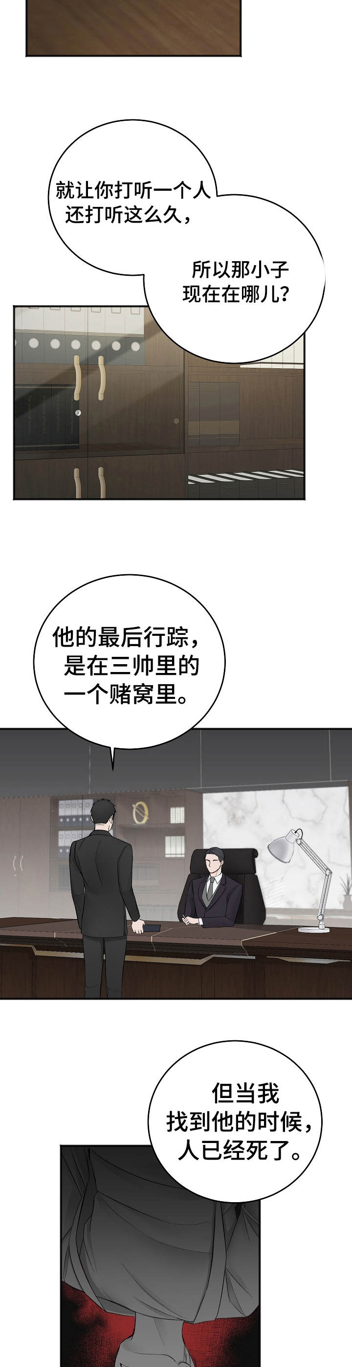超骑士剑魂漫画漫画,第183话 1833图