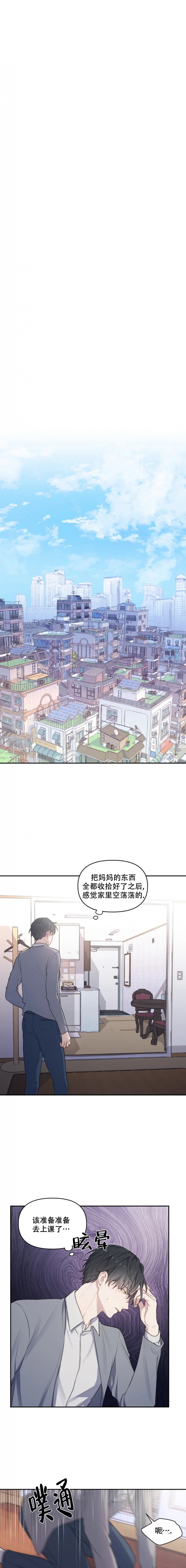 青鹤谷官网漫画,第13章：联系3图