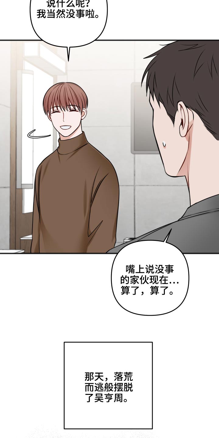 漫画人物认真介绍出场漫画,第33章：女性专用按摩2图