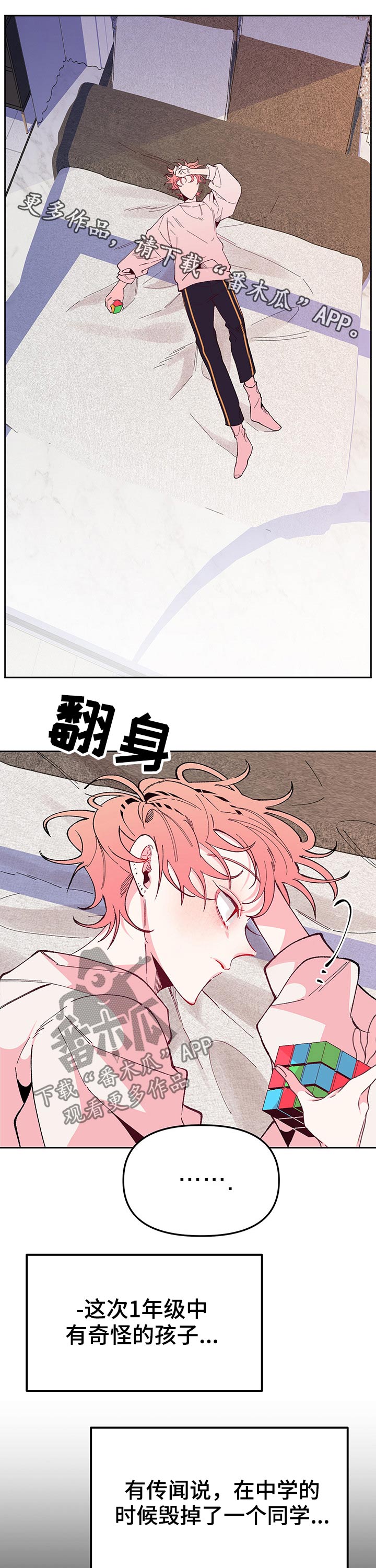 青春漫画朝花惜时漫画,第85章：相见5图