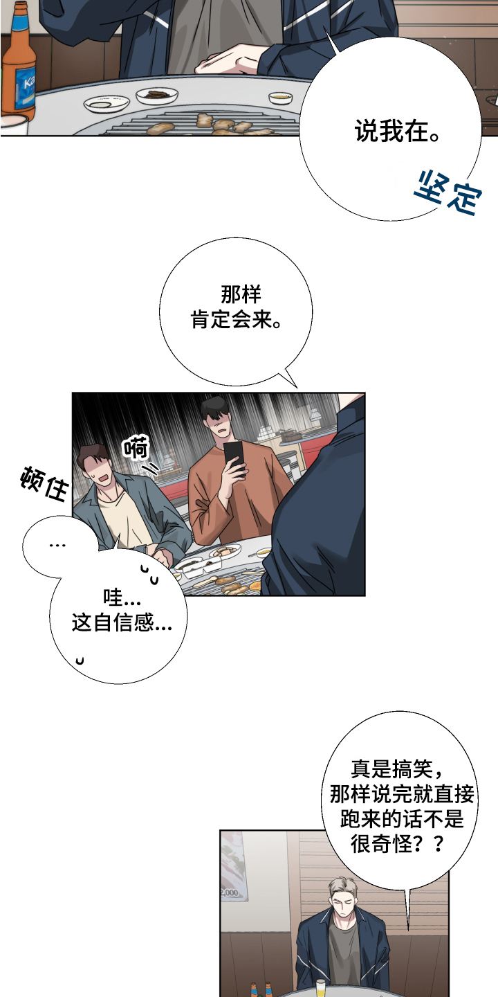 监狱的黑漫画,第16章：送上门7图