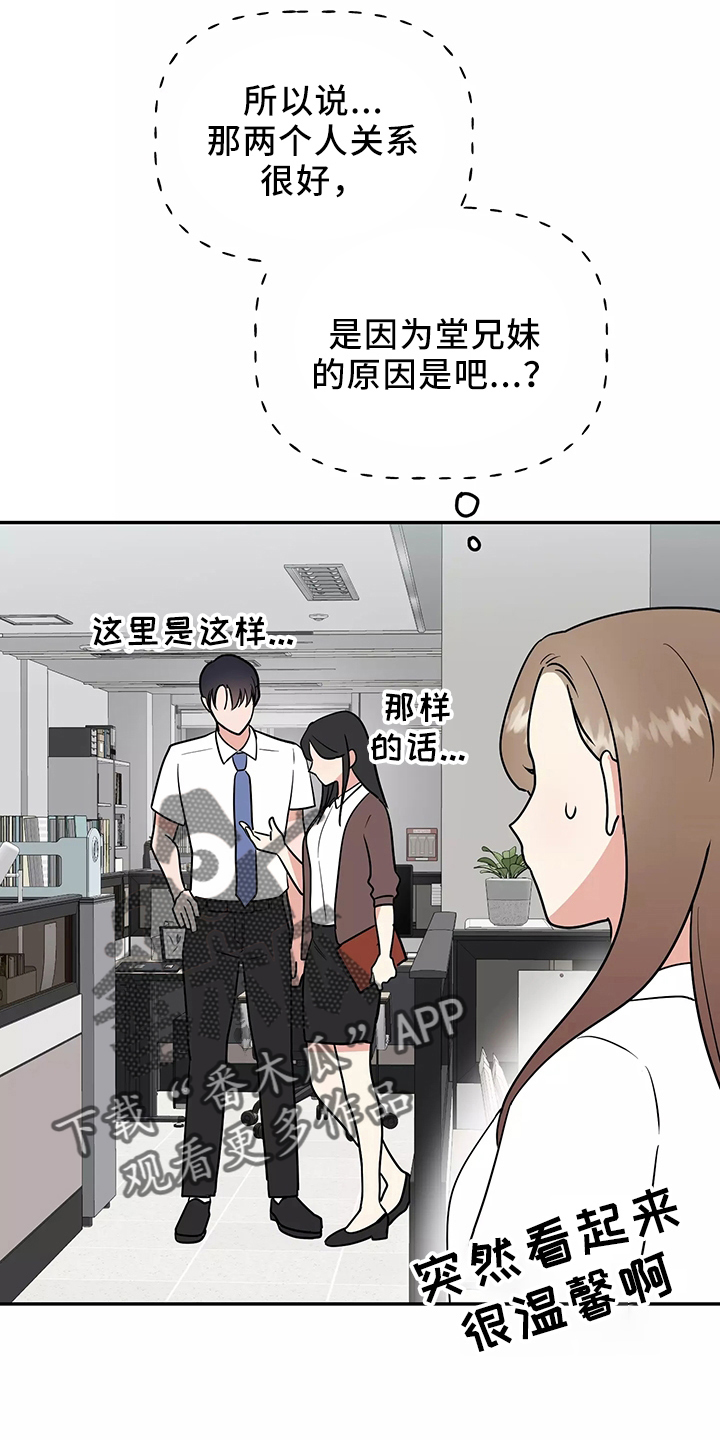 韩漫交往的条件11话漫画,第36章：偶遇1图