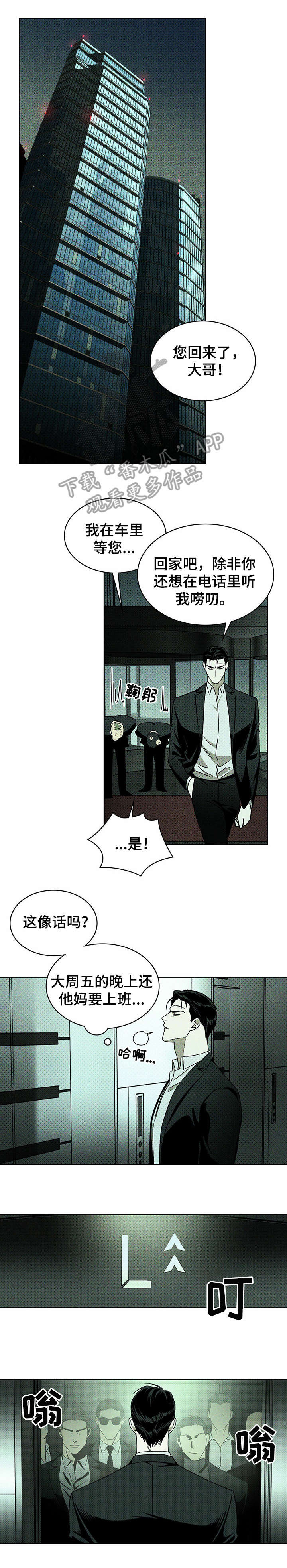 面纱里小丑的脸漫画漫画,第11章：苦恼8图