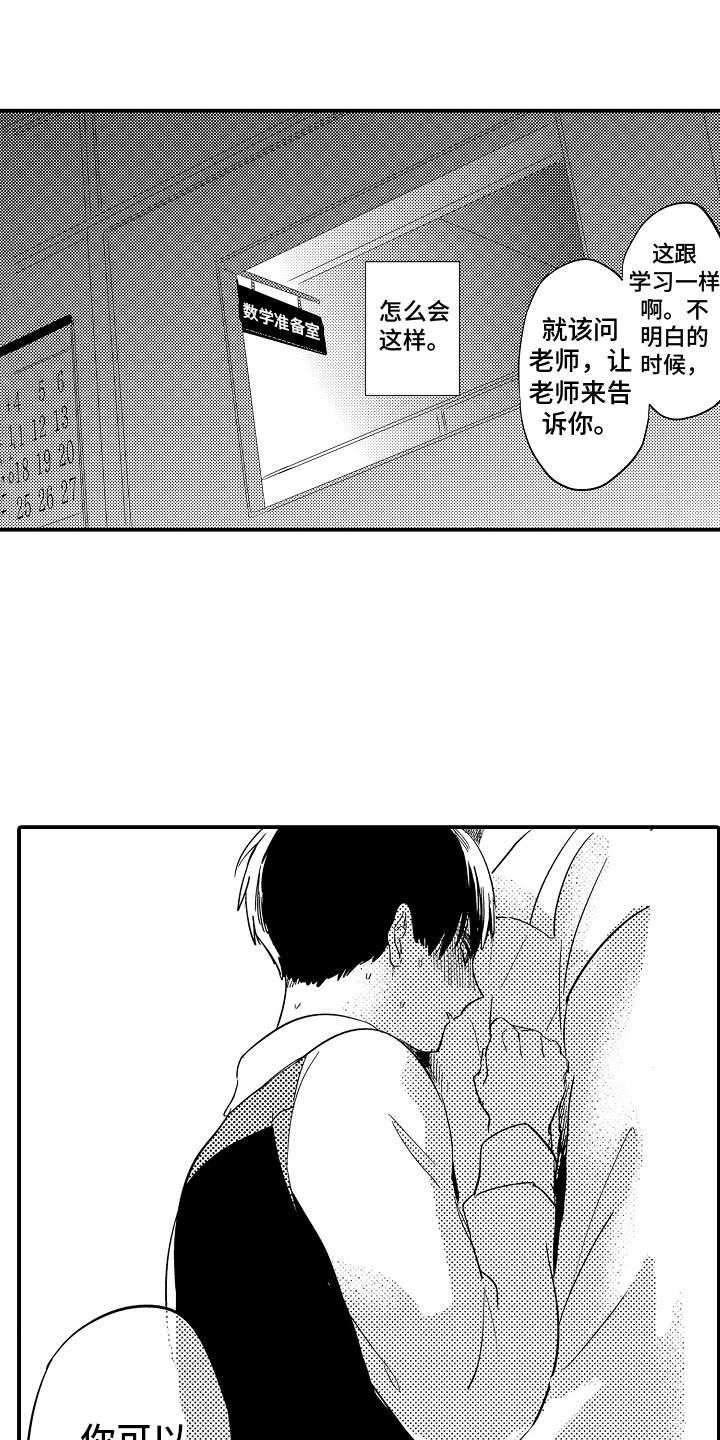 与疯子共舞漫画漫画,第30章：关系问题7图