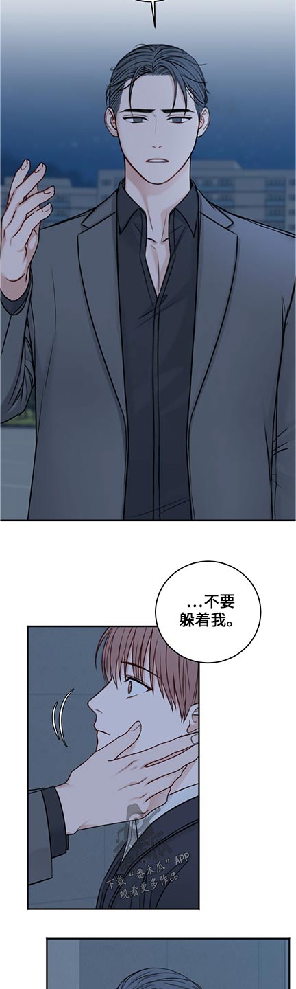 认漫画,第17章：躲藏2图