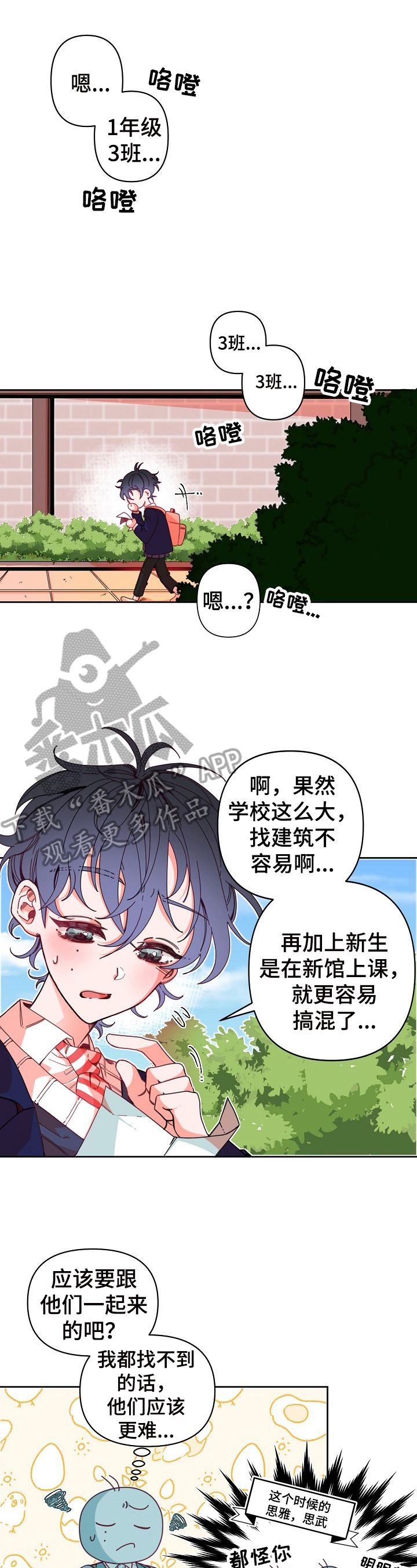 青春年华漫画漫画,第7章：新同学1图
