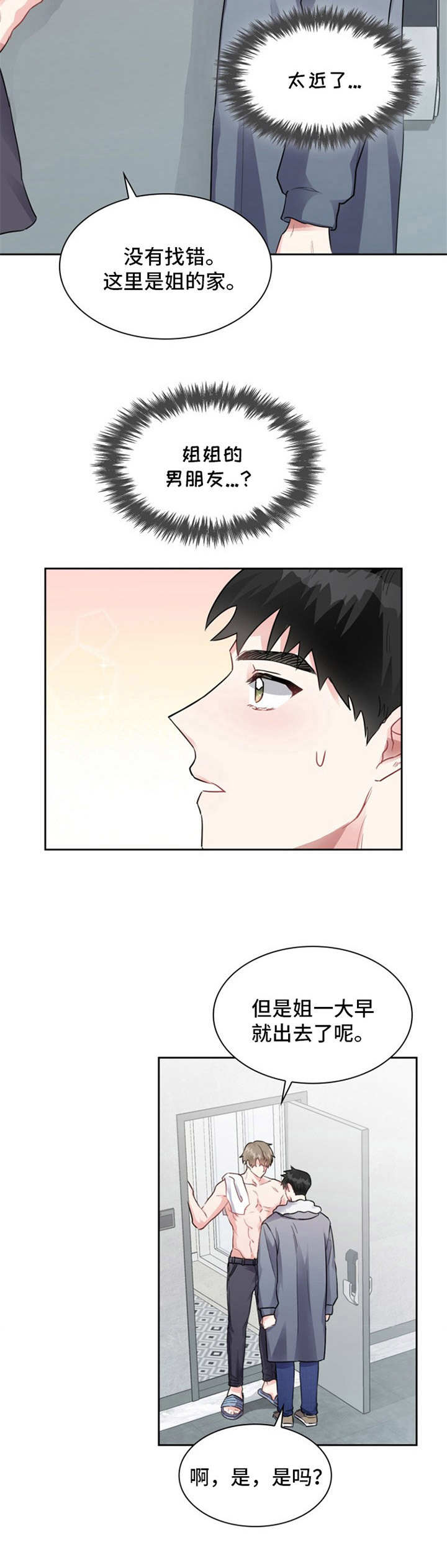 弟妹诊撩室最近漫画,第21话 21_找到了10图