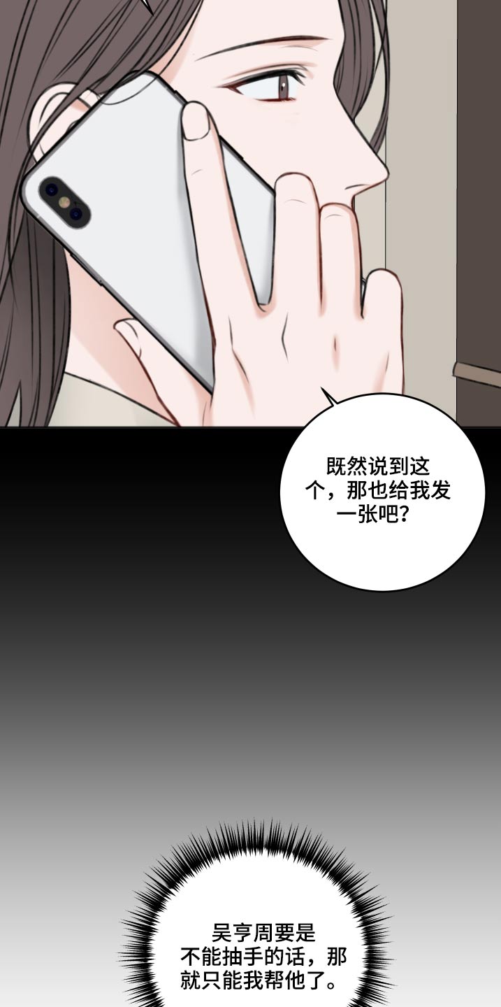 认真了解我漫画漫画,第19章：调查2图