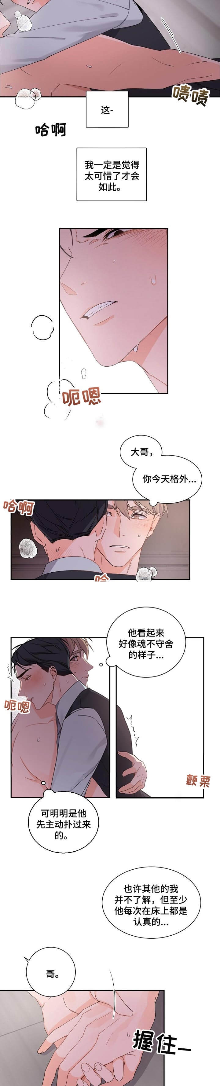 独特嗜好漫画漫画,第51章：猜测7图