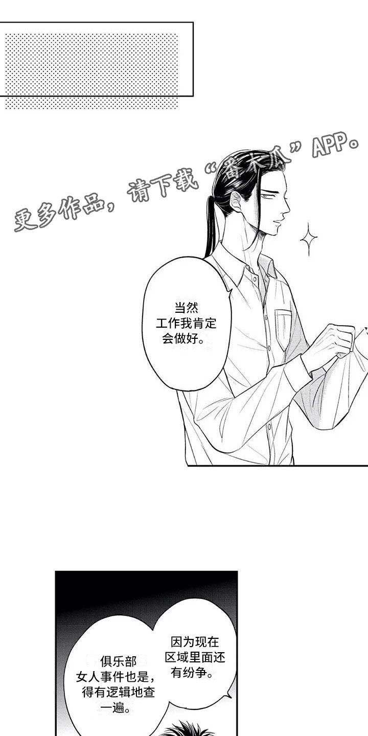 漫画灵感素材漫画,第19话10图
