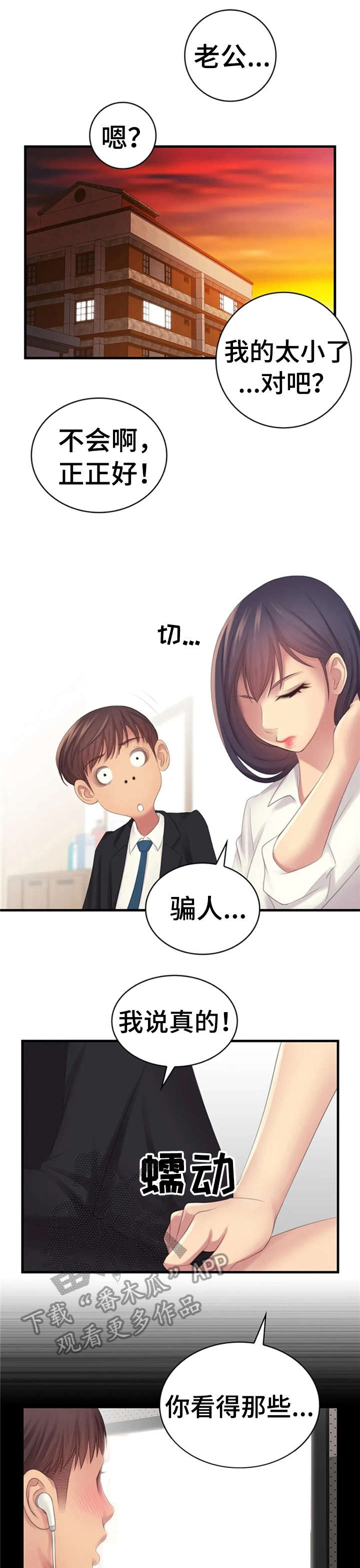 灵感与期待漫画漫画,第22话8图