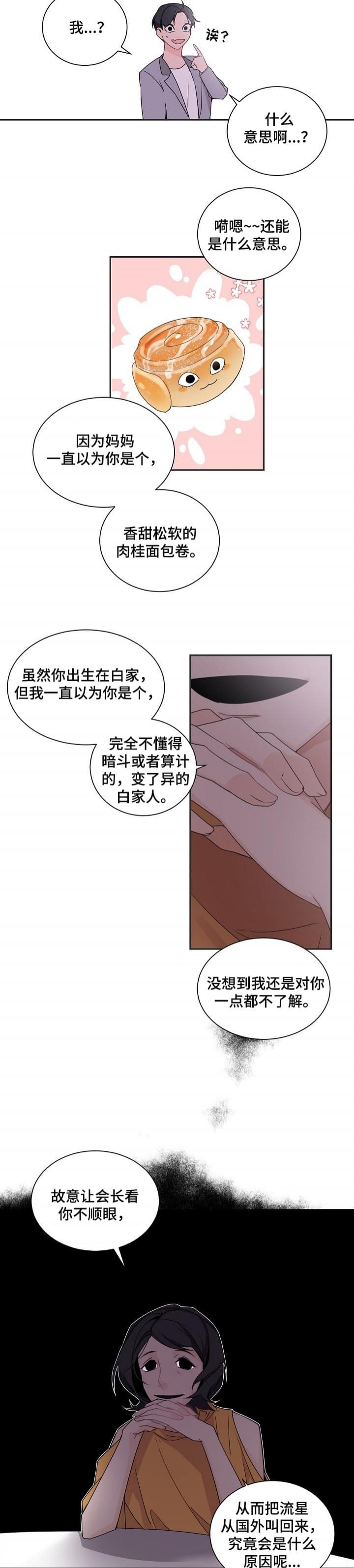 独特嗜好漫画漫画,第38章：这是好事...7图