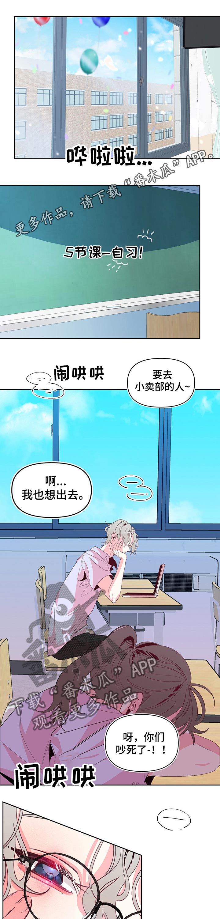 青春年华照片漫画,第78章：互不相让4图