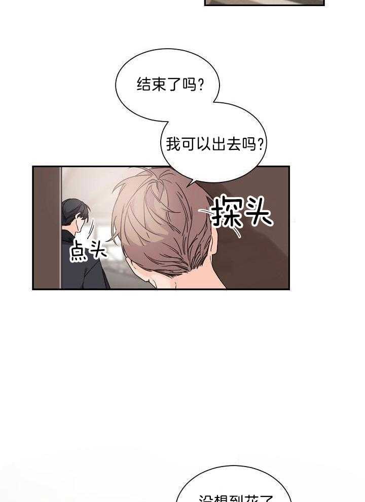 独特嗜好漫画漫画,第19章：上司6图