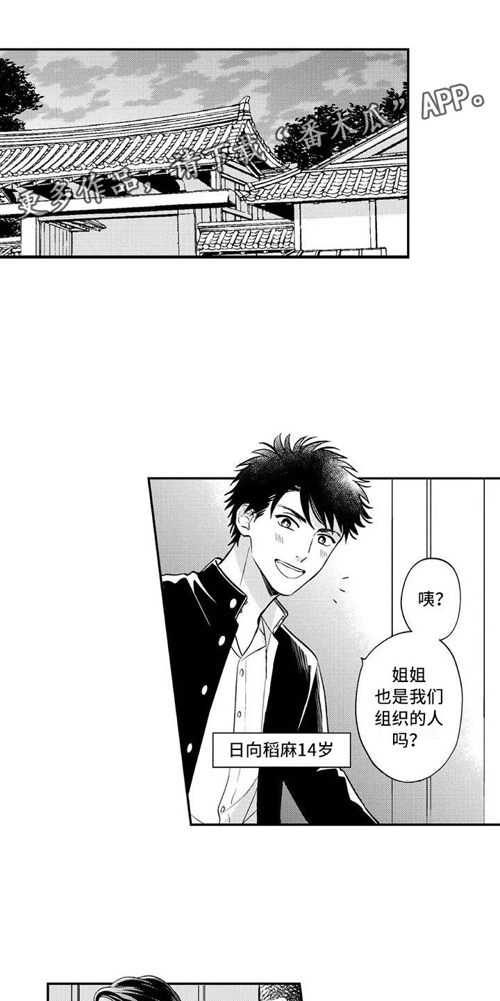 灵感与期待漫画漫画,第25话10图