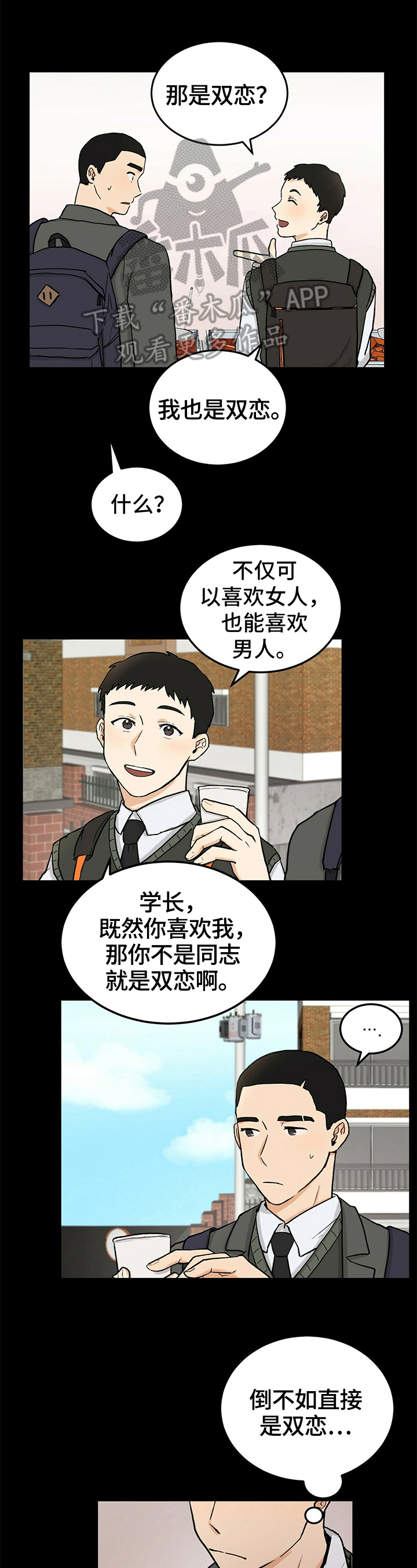 单亲寄养漫画漫画,第6章：计划5图