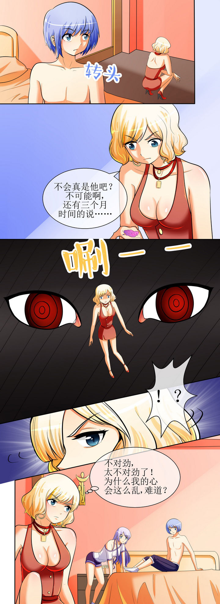 地下城热恋漫画漫画,第11章：安慰7图
