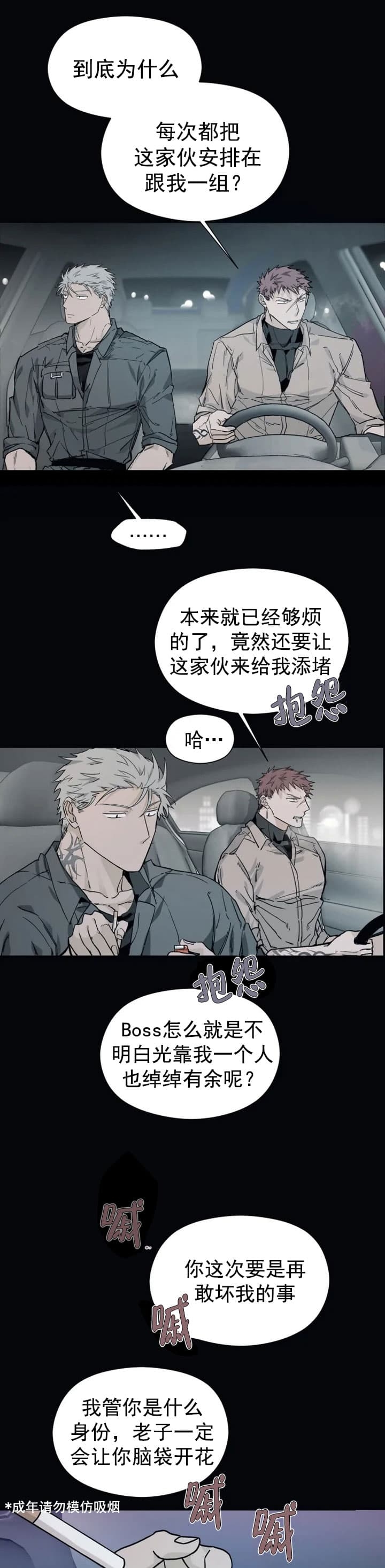 实习期的我漫画漫画,第147话10图