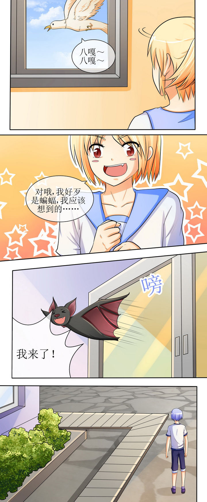 不良女房客漫画漫画,第12章：间谍：心软7图