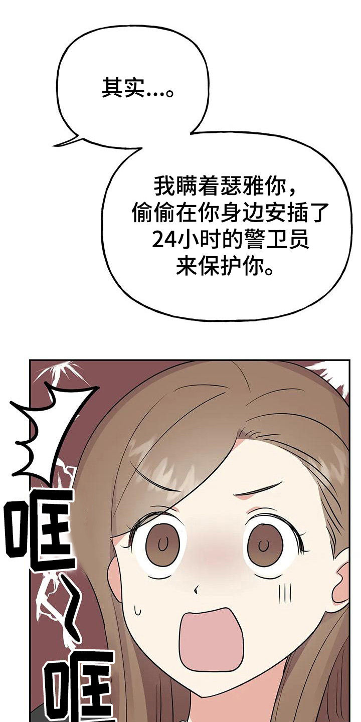 交往的条件韩漫免费下拉漫画,第56章：【第二季】轮到我了3图