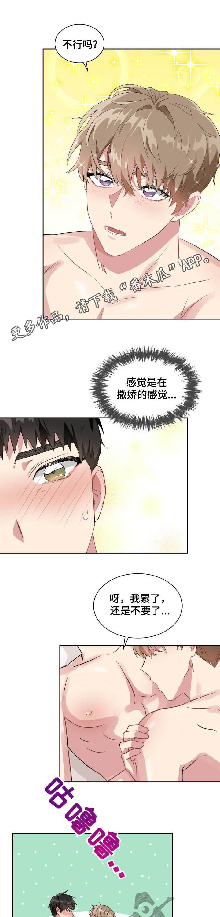 想画漫画找灵感漫画,第37话3图