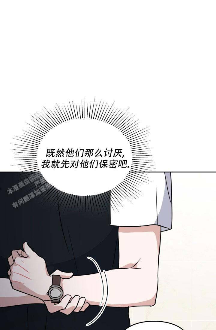 一夜失忆漫画漫画,第1章：暗恋的人10图