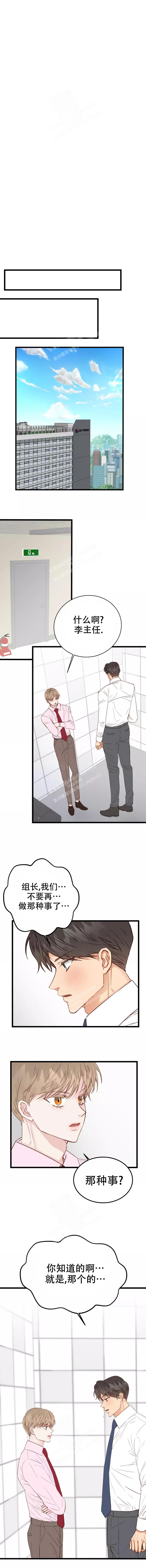 赏罚关系漫画漫画,第13章：解围1图