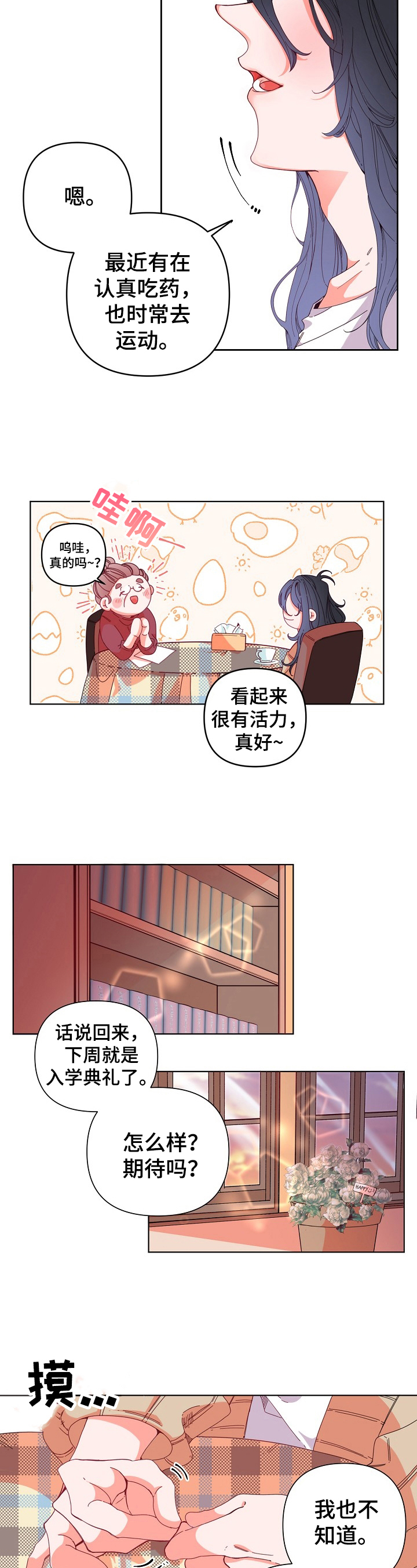 青春年华漫画大全漫画,第1章：教诲3图
