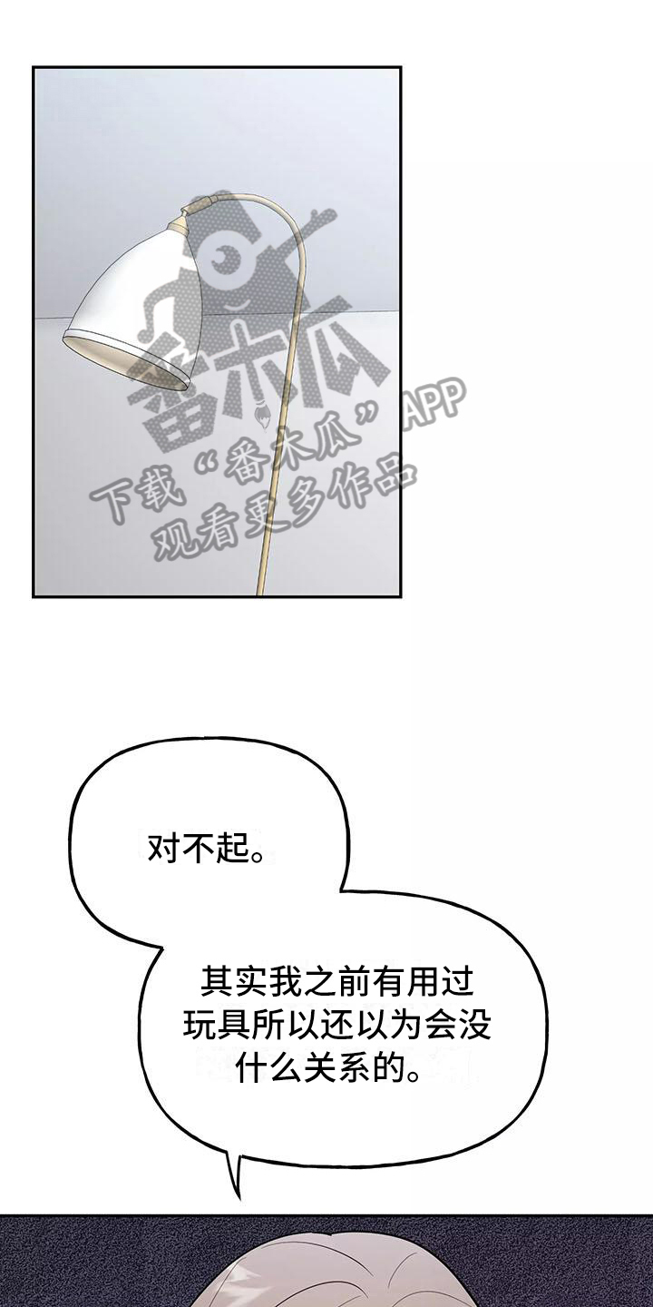 交往的条件20话免费漫画,第21章：决心1图