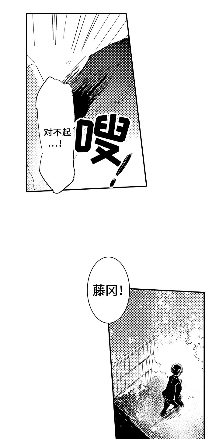 监狱的黑漫画,第1章：陌生女子7图