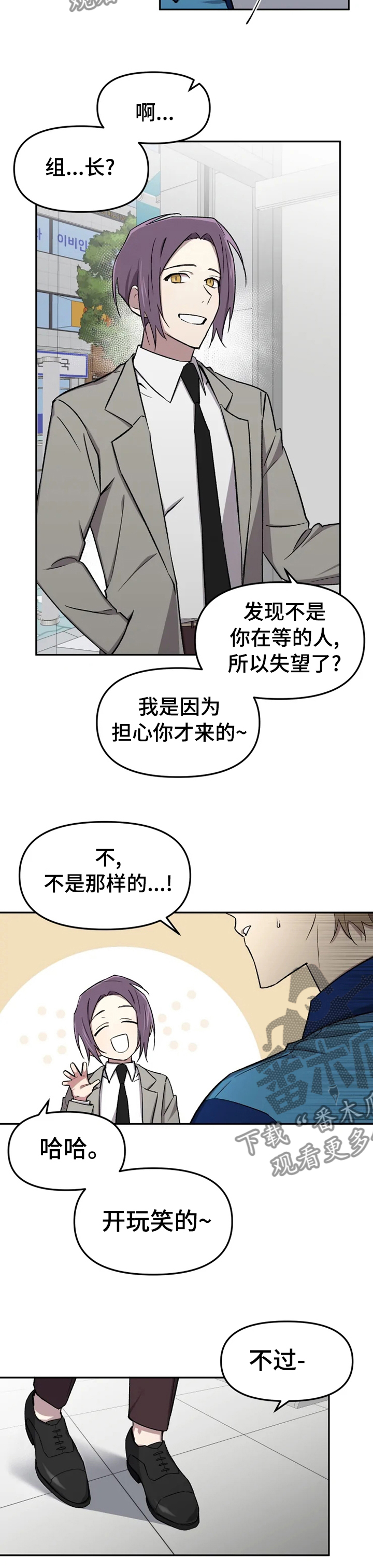 弟妹诊撩室漫画版漫画,第70话 快点结束吧10图