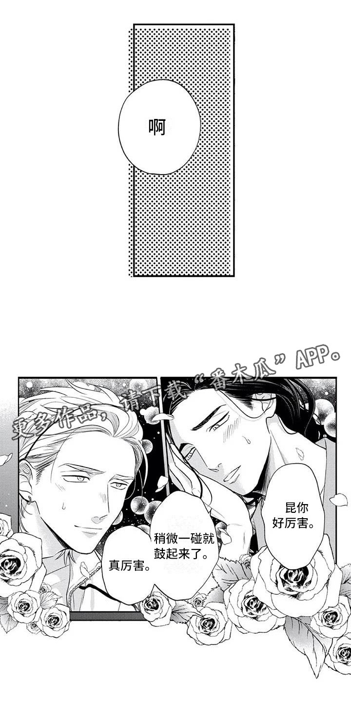 灵感与希望漫画,第21话10图