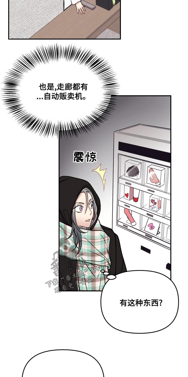 兼职恋人漫画双男主漫画,第15章：介绍兼职4图