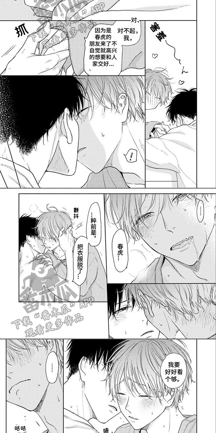 安慰一个难过的人漫画漫画,第7章：很适合你6图