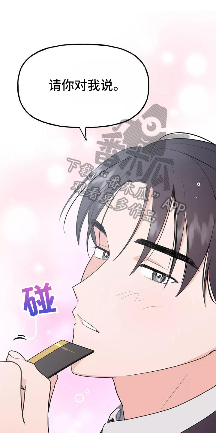 交往的前提漫画漫画,第13章：醉话2图