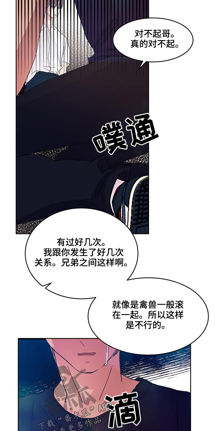 宇宙监狱漫画漫画,第47章：饼干4图