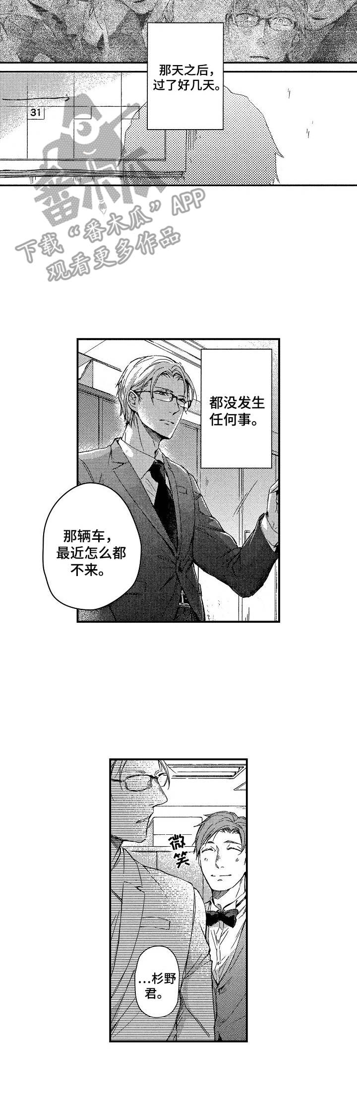 灵感与期待漫画漫画,第35话10图