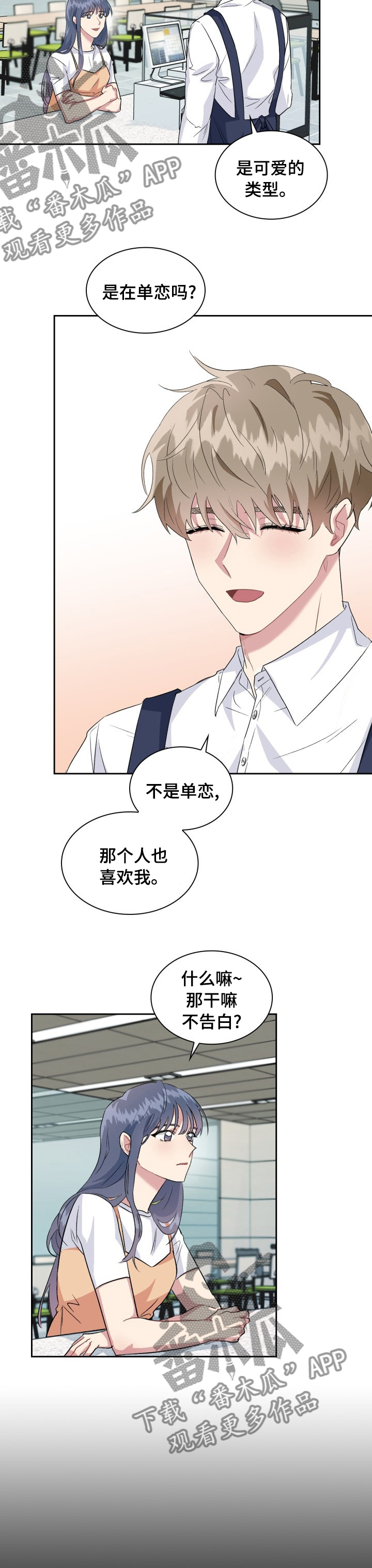 黑帮幼儿园漫画漫画,第20章：平静7图