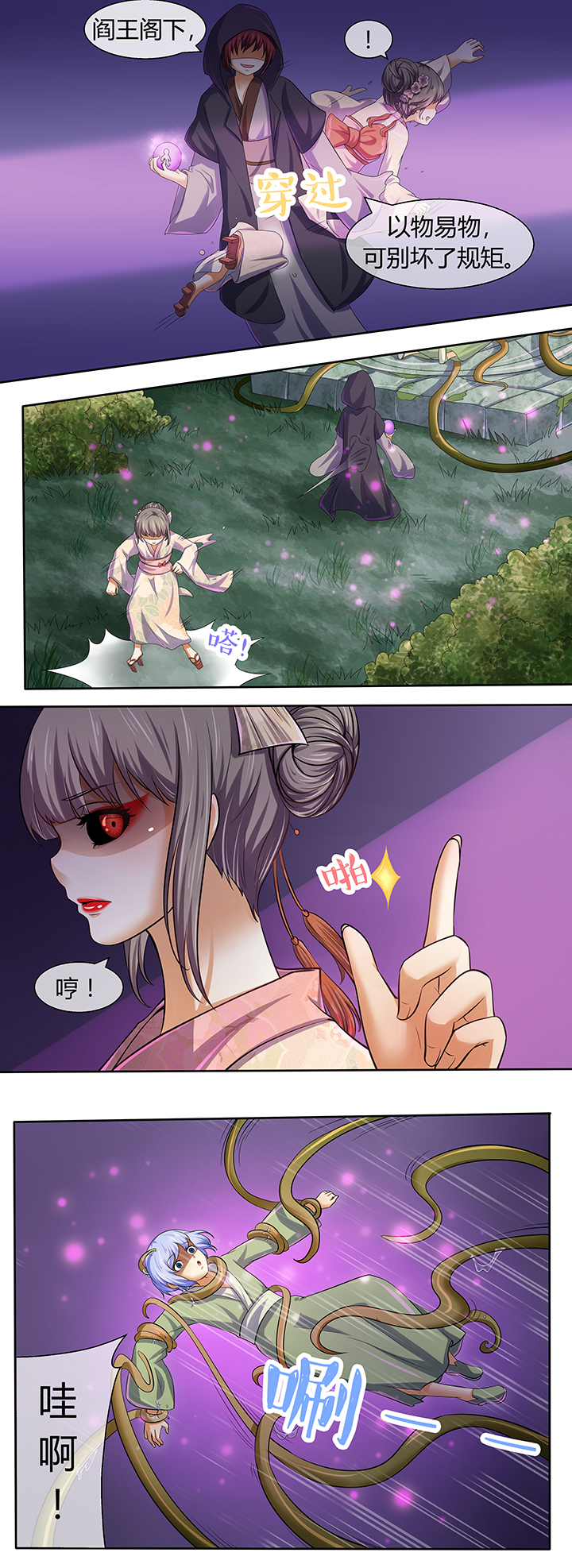 圣诞节的诅咒漫画漫画,第8章：生气了1图