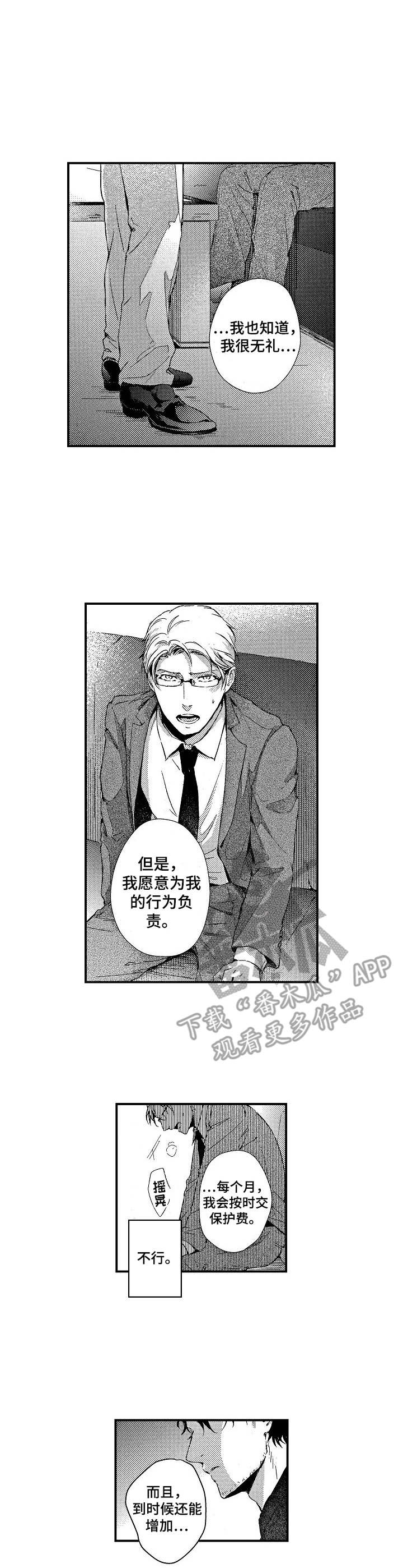 灵感来临漫画,第12话8图