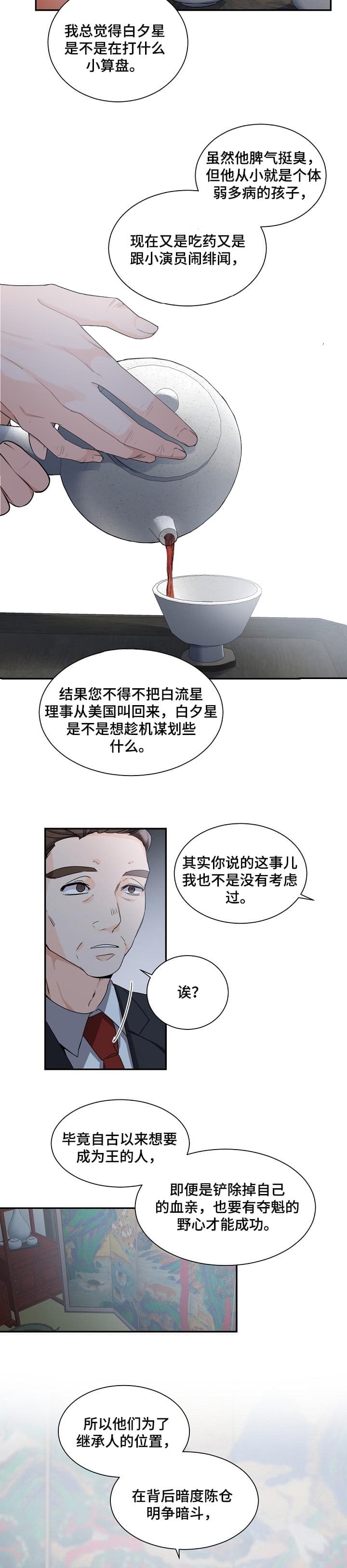 独特嗜好漫画漫画,第35章：挑衅7图